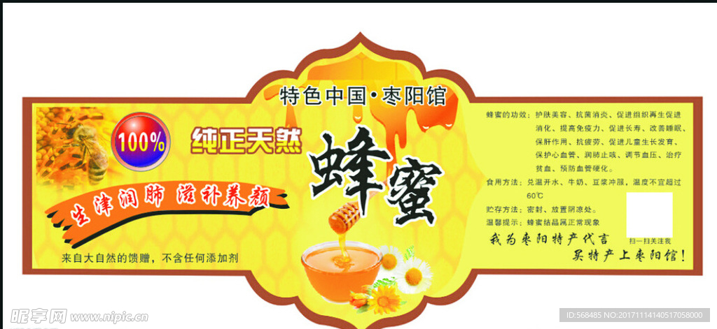 不干胶 标签蜂蜜