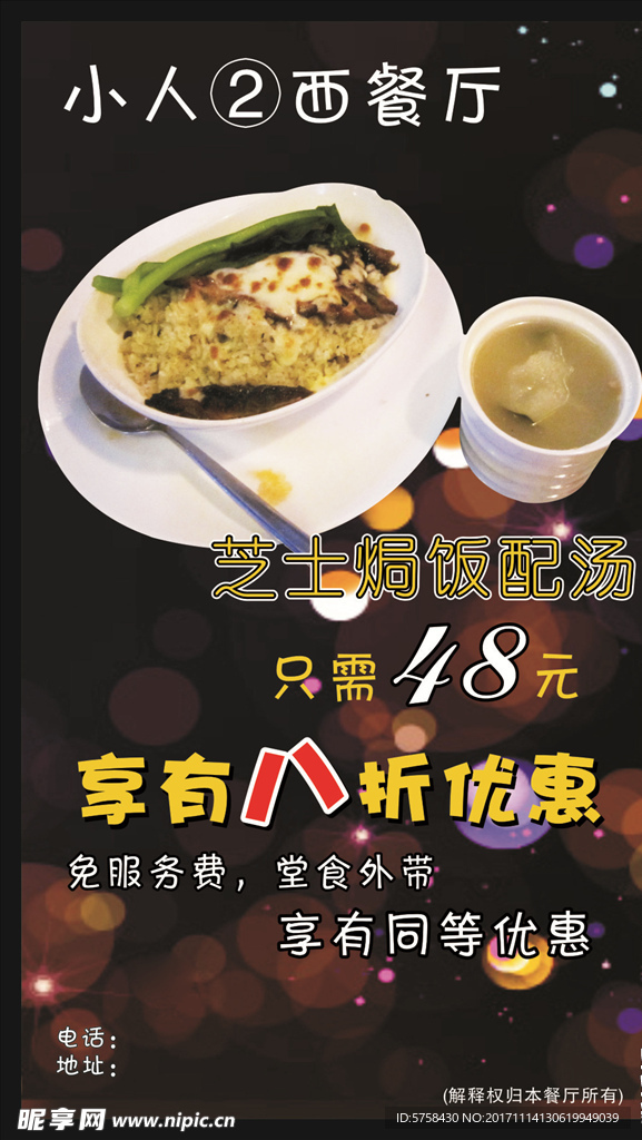 芝士焗饭海报