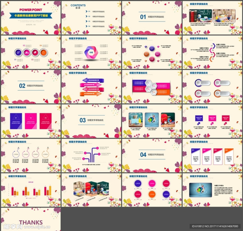 卡通PPT