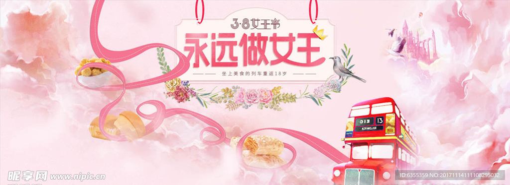 38妇女节永远的女王
