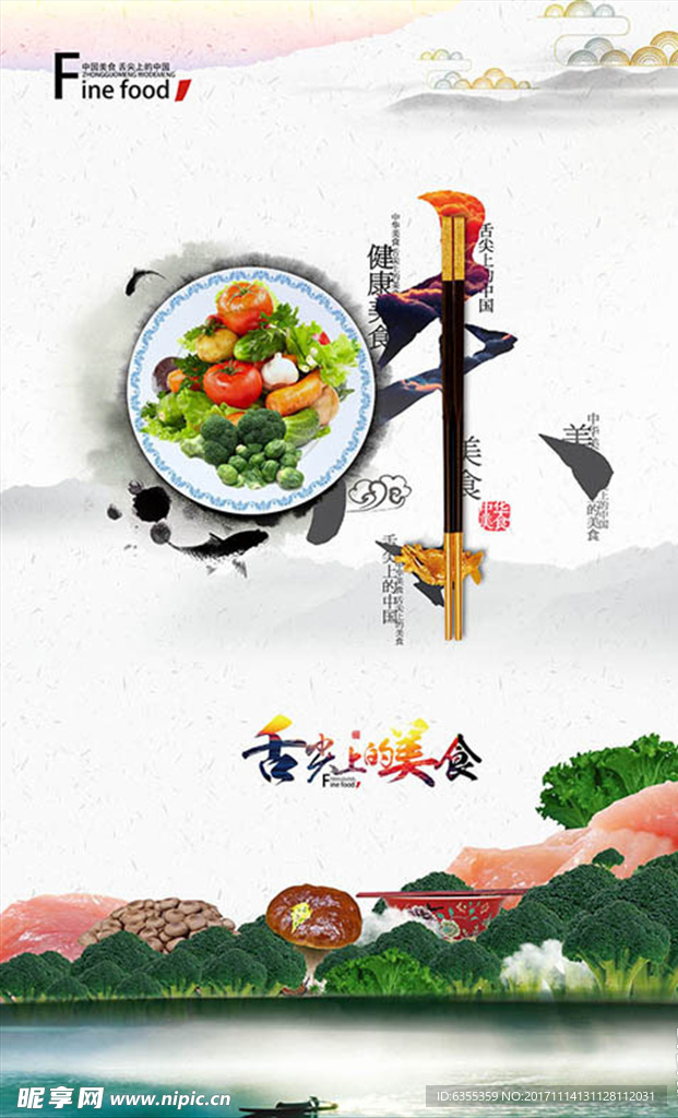 舌尖上的美味