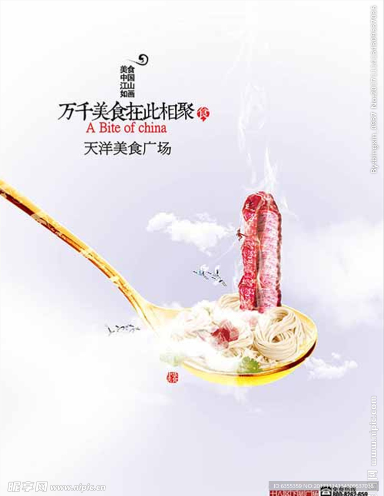 美食广场海报