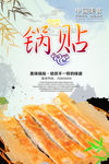 中华美食锅贴
