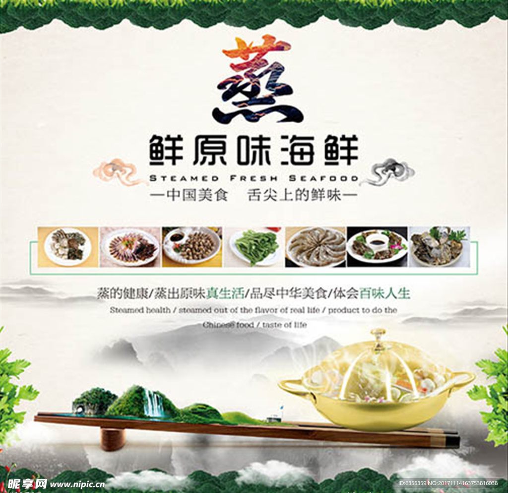 蒸菜 原味海鲜