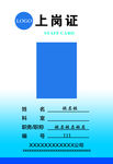 蓝色胸牌