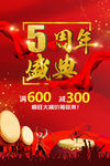 周年庆典