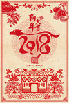 2018狗年大吉
