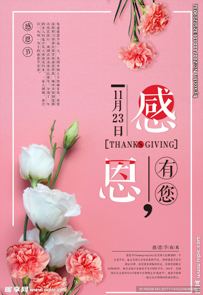 感恩节