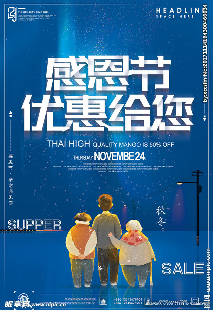 感恩节