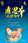 感恩节