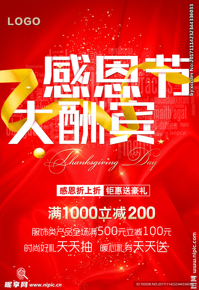感恩节