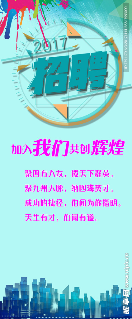 招聘