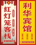 客栈宾馆招牌