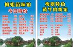 菜单招牌