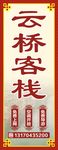 客栈招牌
