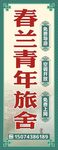 旅舍招牌