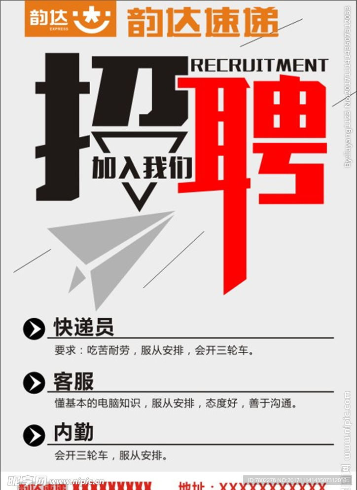 招聘广告