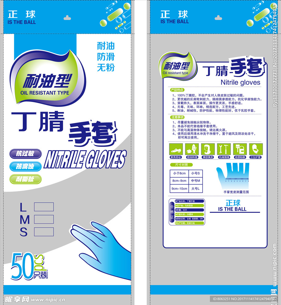 手套