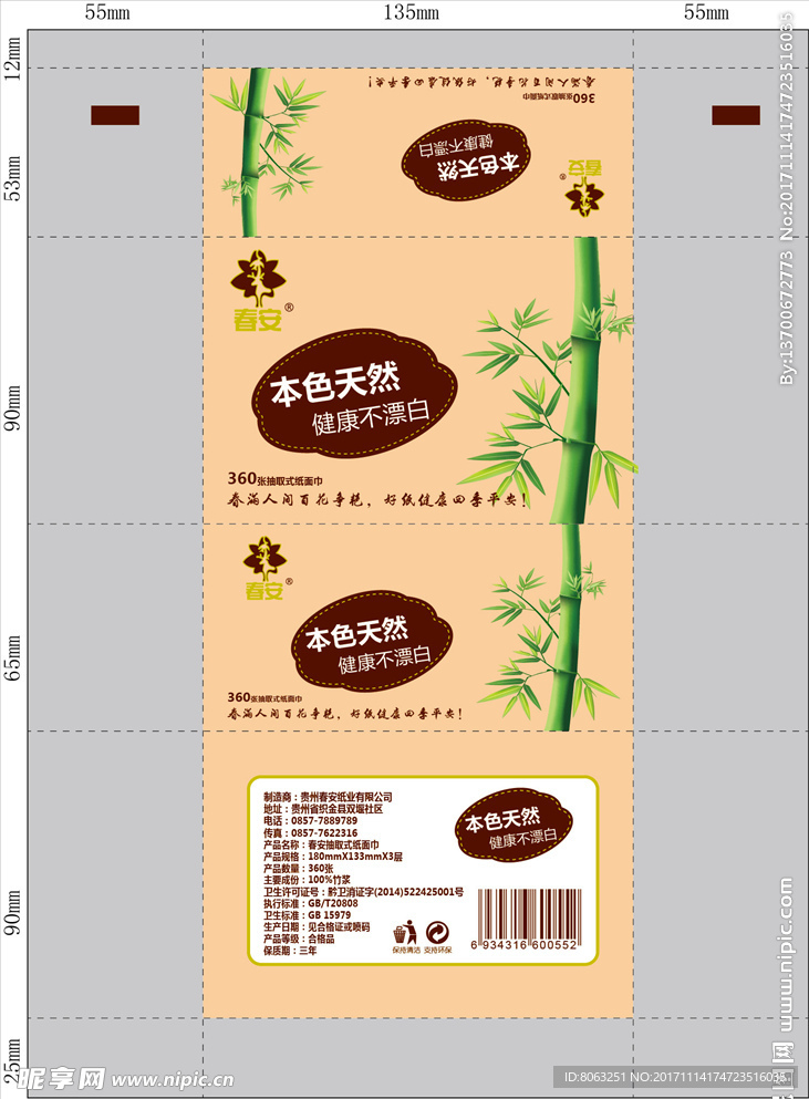 本色抽纸