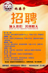 招聘海报