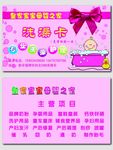 洗澡卡
