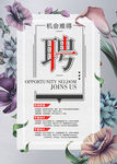 简约创意招聘海报设计PSD