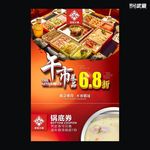 吴铭火锅