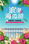 旅游海报