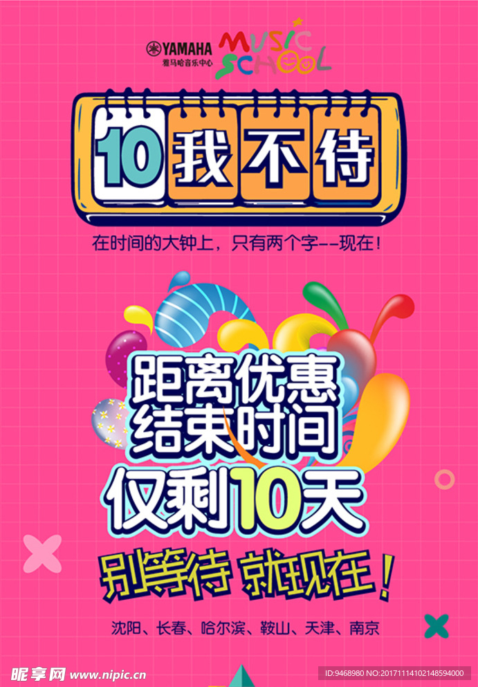 倒计时海报