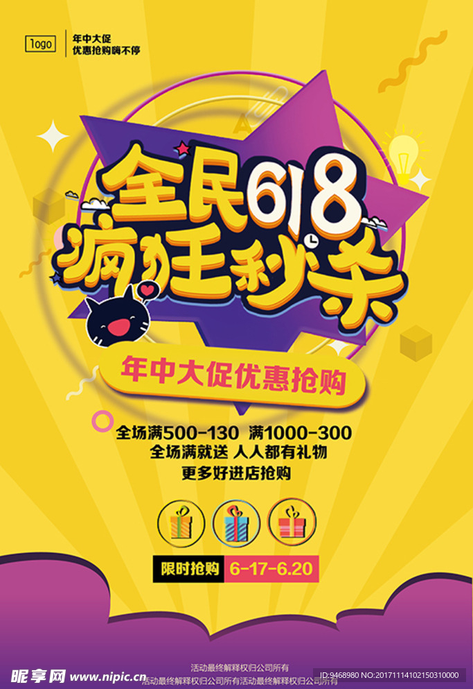618电商海报
