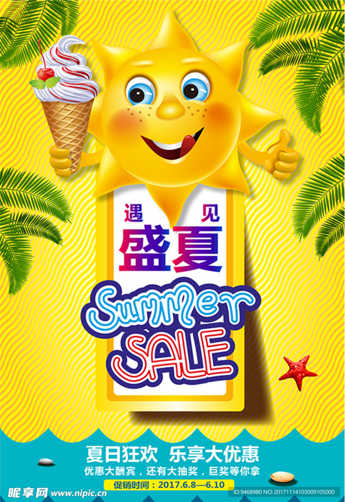 饮品海报