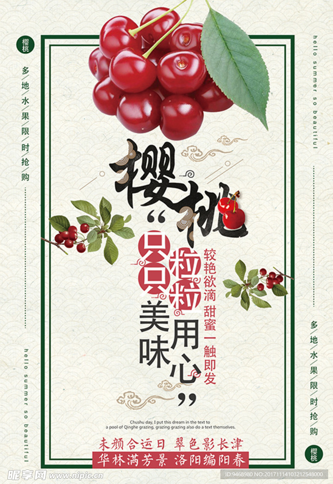 樱桃海报
