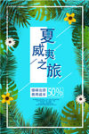 夏威夷海报