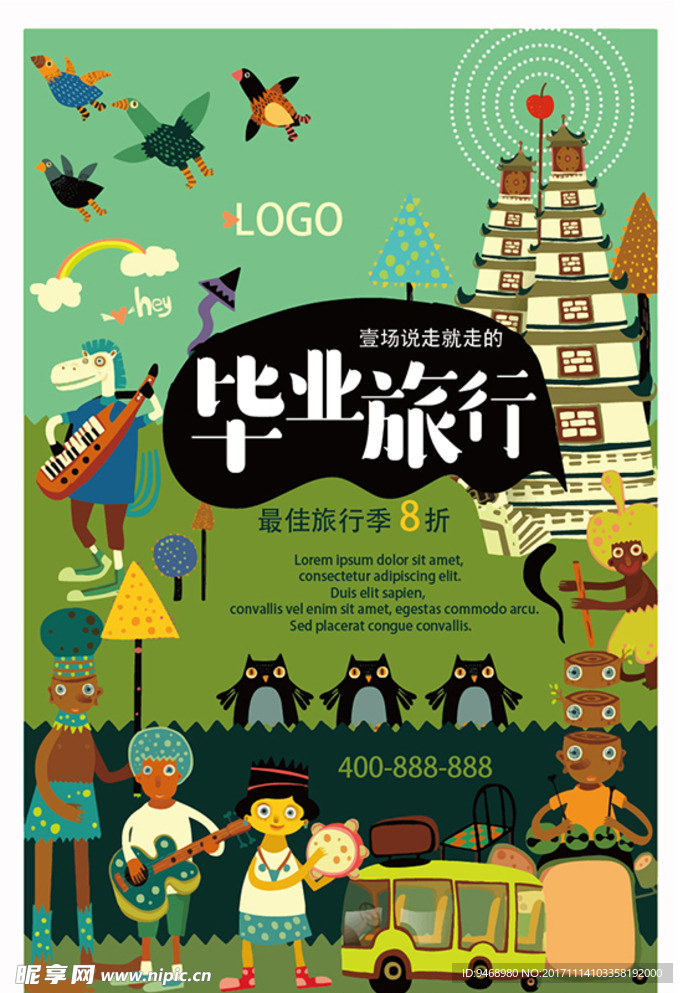 旅游海报
