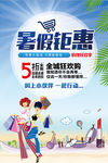 暑假海报