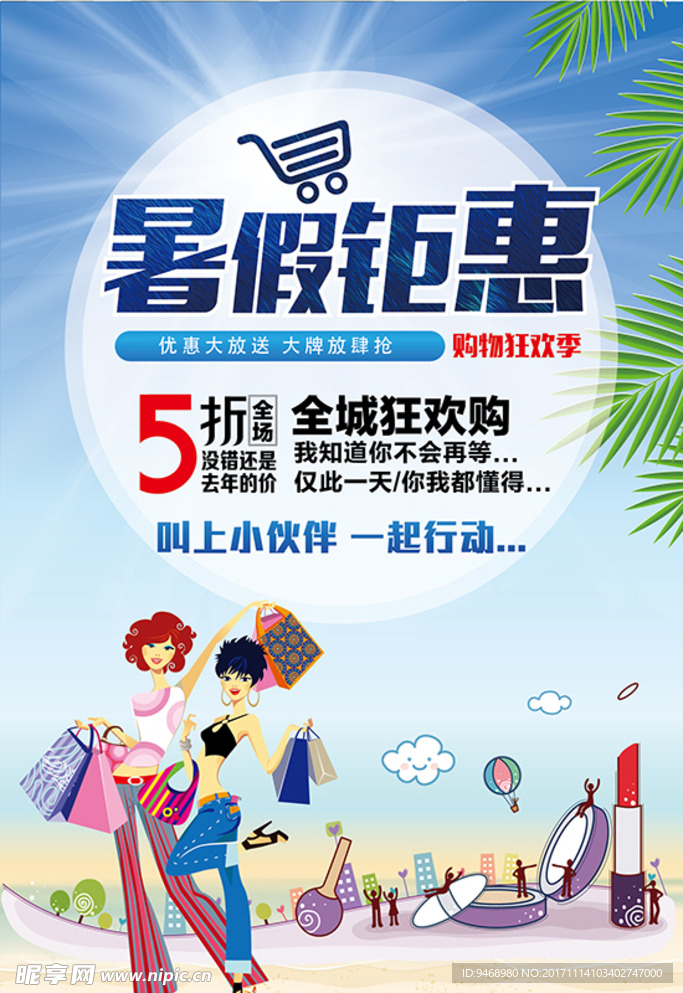 暑假海报