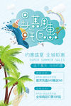 暑期海报