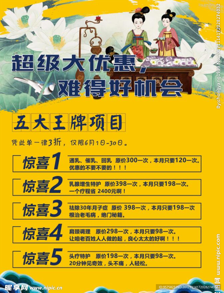 月子会所单页