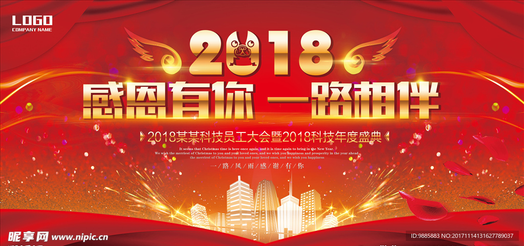 年会背景板