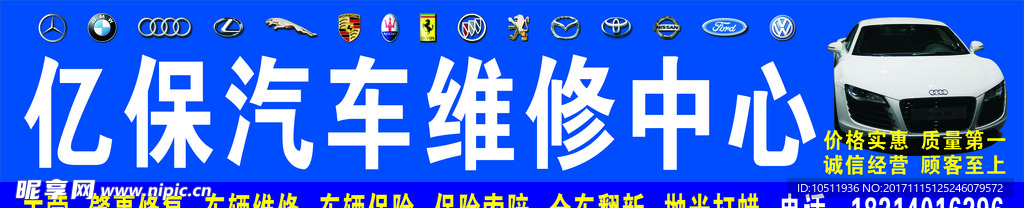 汽修招牌
