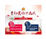 十九大 党建 展版