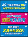 话费流量宽带特惠季-户外