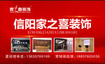 装饰公司工地红色背景展板