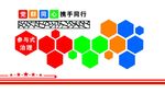 党群同心 携手同行