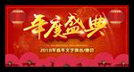 年会