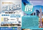 招聘传单