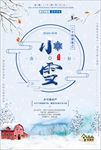 小雪海报