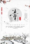 小雪