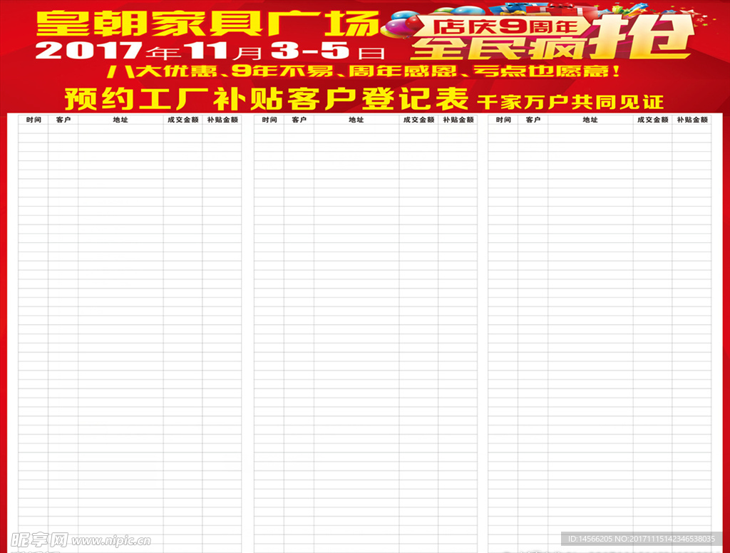 家具活动登记