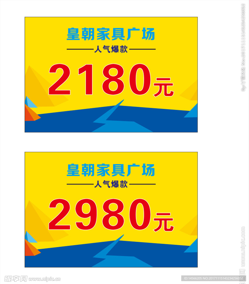 价格牌